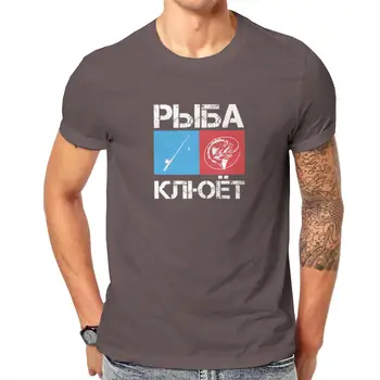 Продажба на едро на Русия Риболов Риболов-Подарък за Руските Мъже Двойки 6XL Жена за Момичета Мъжки Дрехи 124746